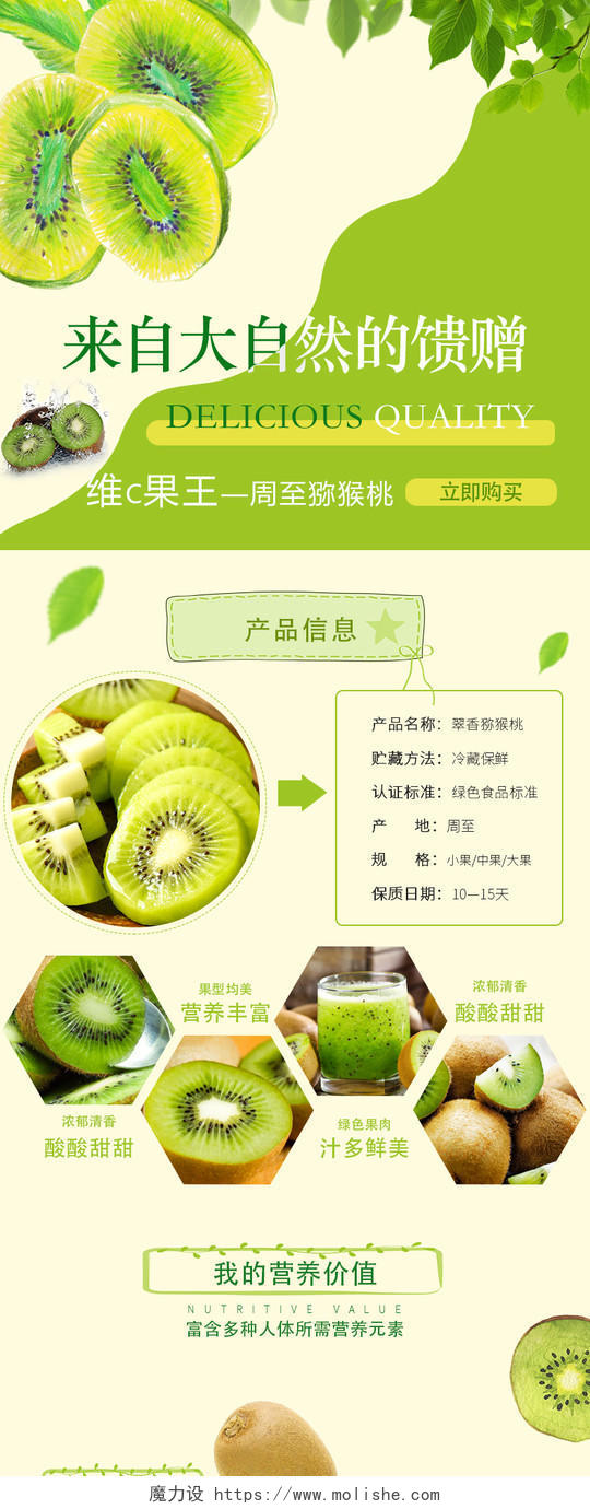 绿色小清新简约水果美食生鲜夏天夏季猕猴桃详情页模板